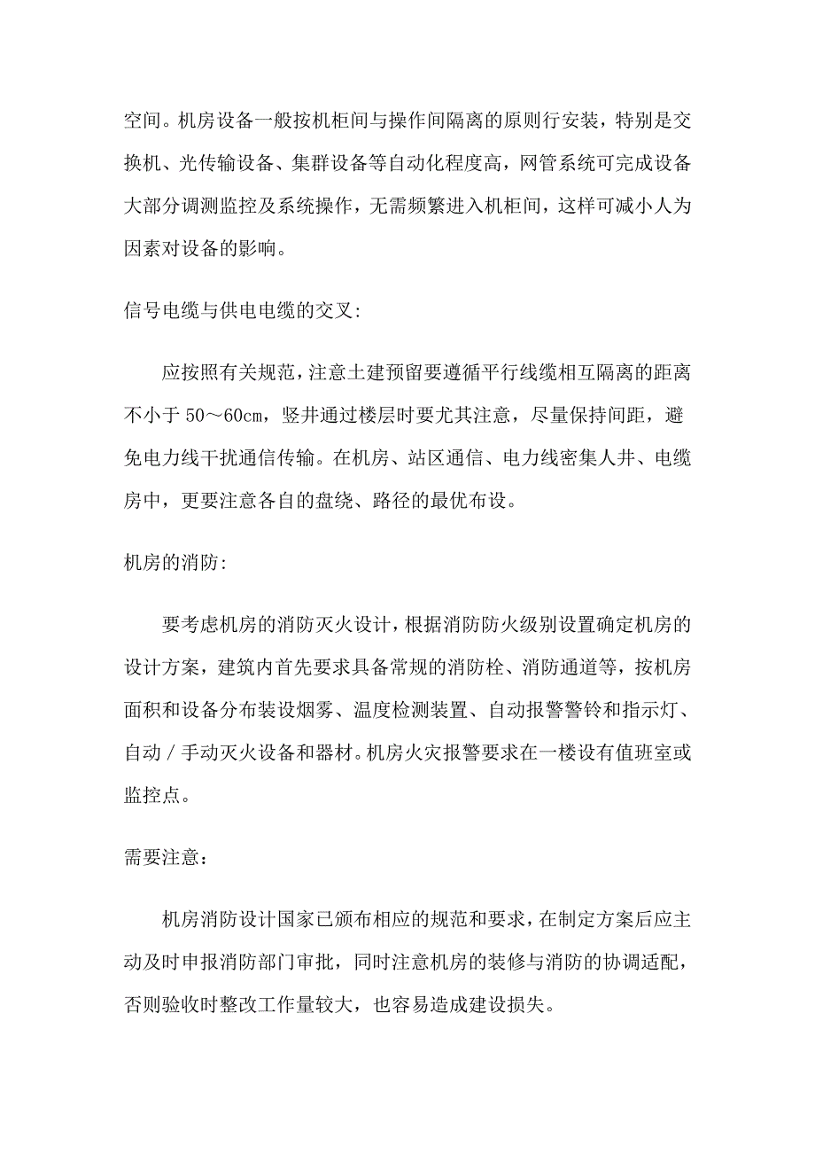 机房施工过程中的经验及要点_第2页