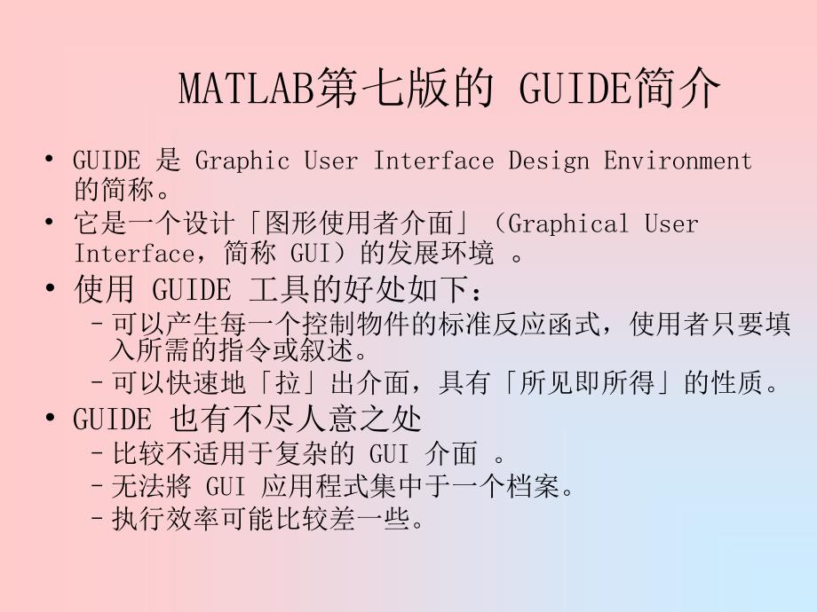 11-MATLAB图形用户界面设计_第3页