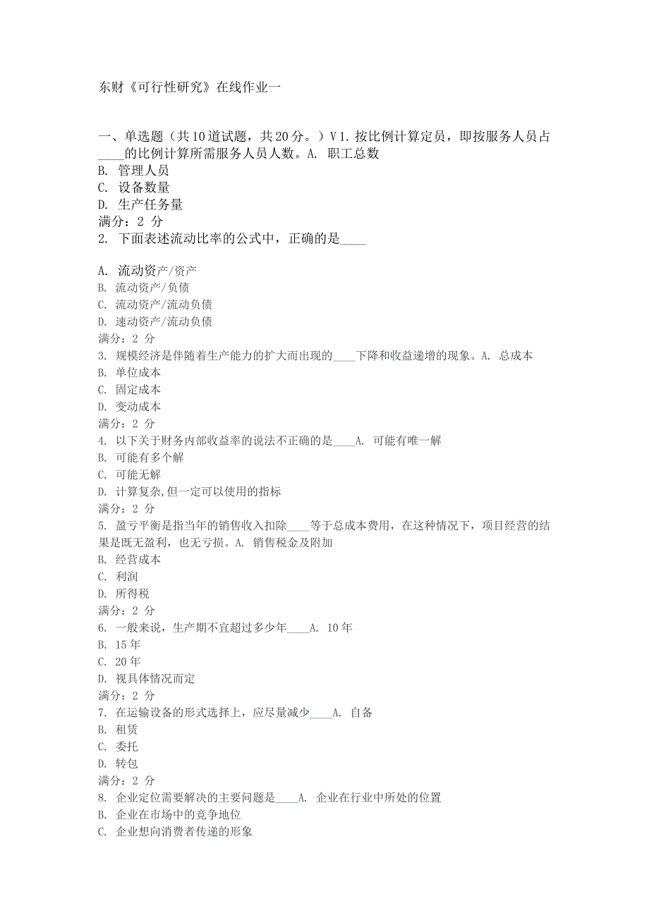 2015东财《可行性研究》在线作业一、二、三_第1页