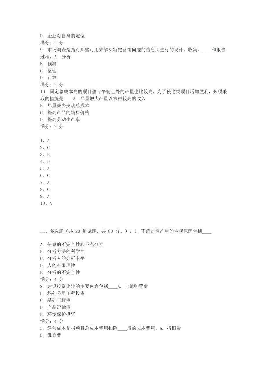 2015东财《可行性研究》在线作业一、二、三_第2页