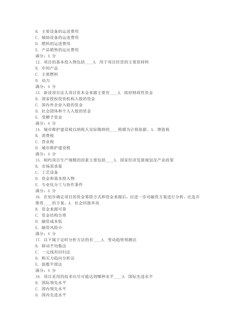 2015东财《可行性研究》在线作业一、二、三_第4页