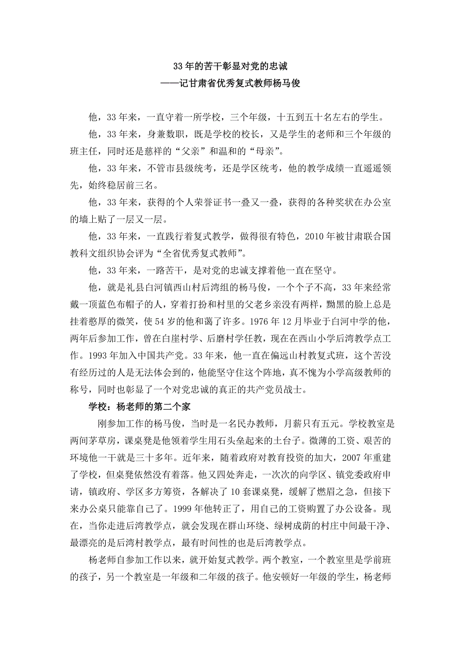 33年的苦干彰显对党的忠诚_第1页