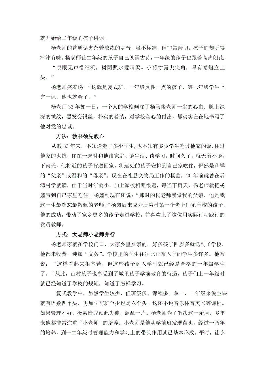 33年的苦干彰显对党的忠诚_第2页