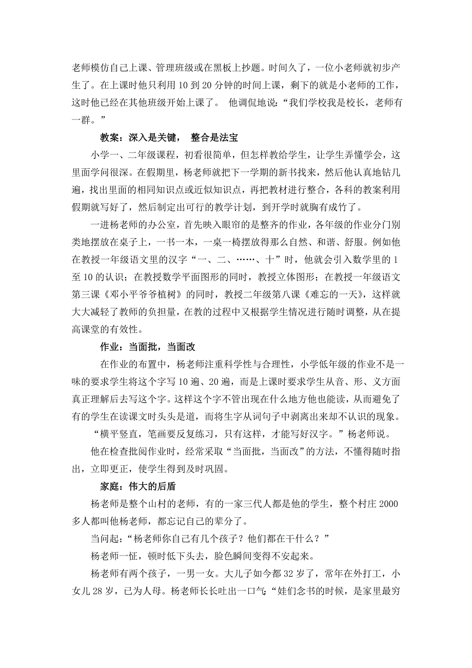 33年的苦干彰显对党的忠诚_第3页