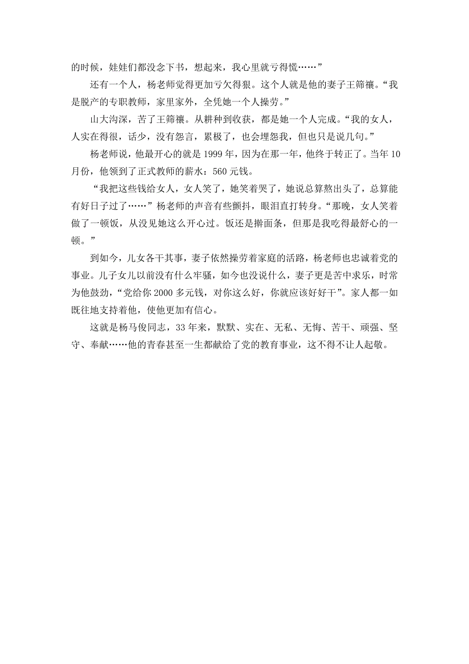 33年的苦干彰显对党的忠诚_第4页