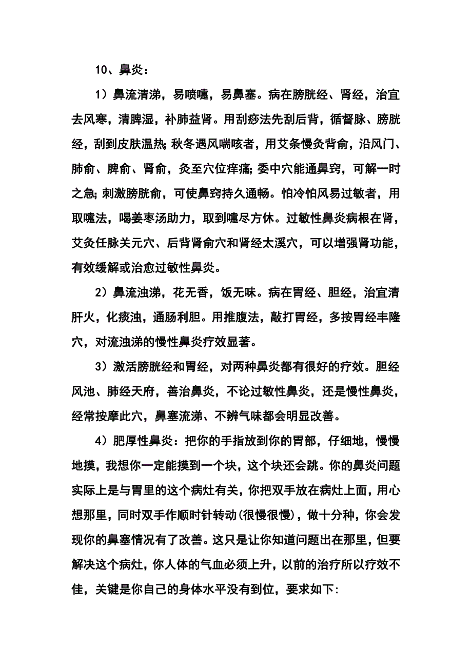 五官病的自然疗法_第3页