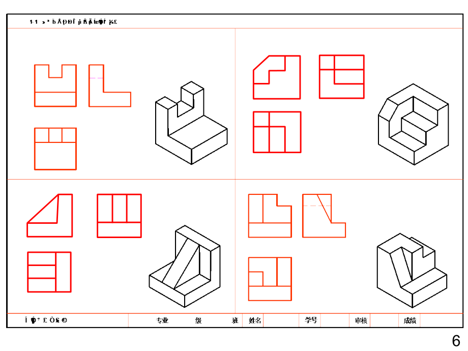 重庆大学画法几何习题集及题解完整版_第1页