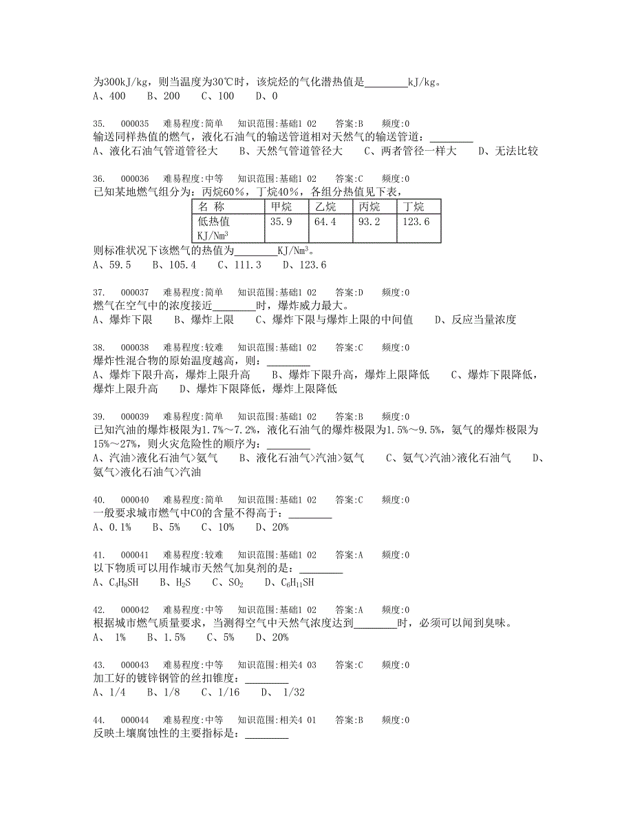 管网运行(题目)_第4页