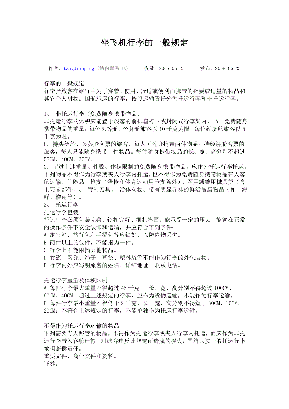 坐飞机行李的一般规定_第1页