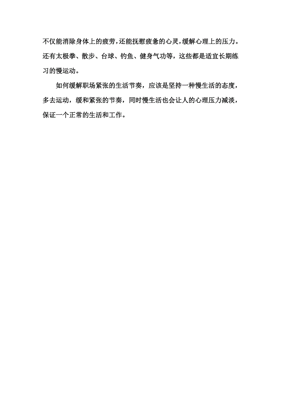 如何缓解紧张的生活节奏_第2页