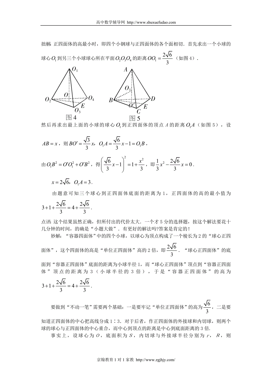 高中数学解题方法谈：立体几何妙解_第2页