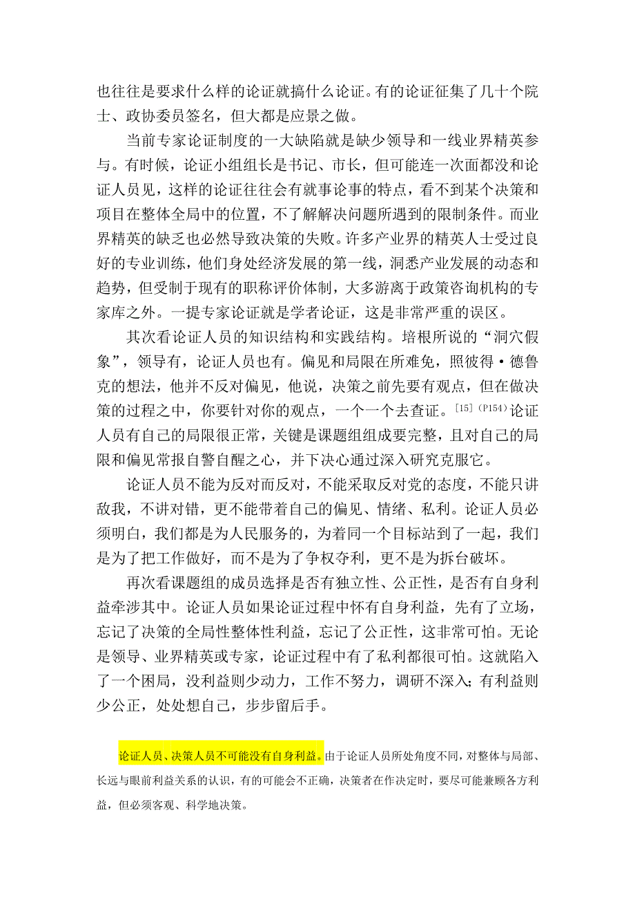 不可行性论证的角度探析1_第3页