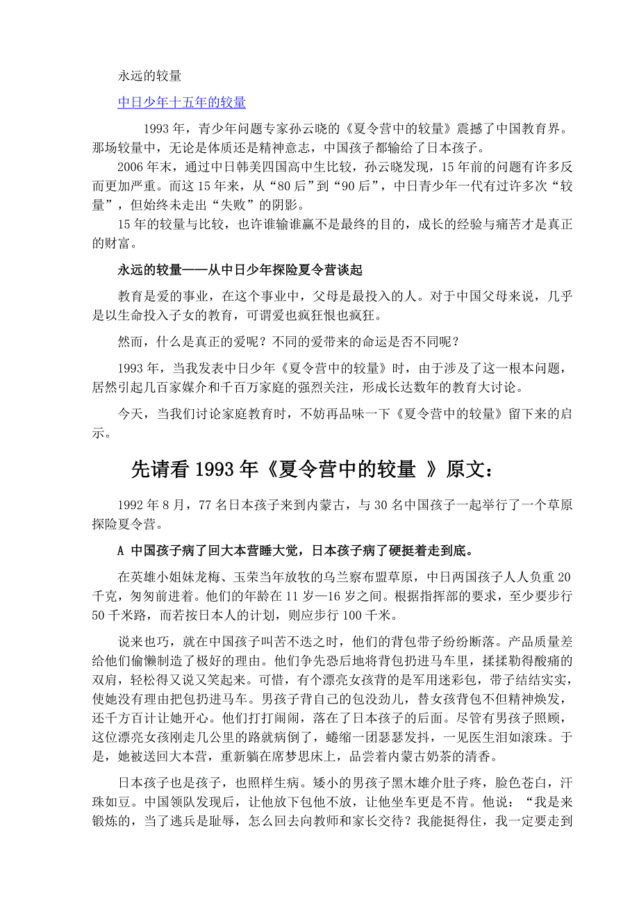 永远的较量中日少年十五年的较量_第1页