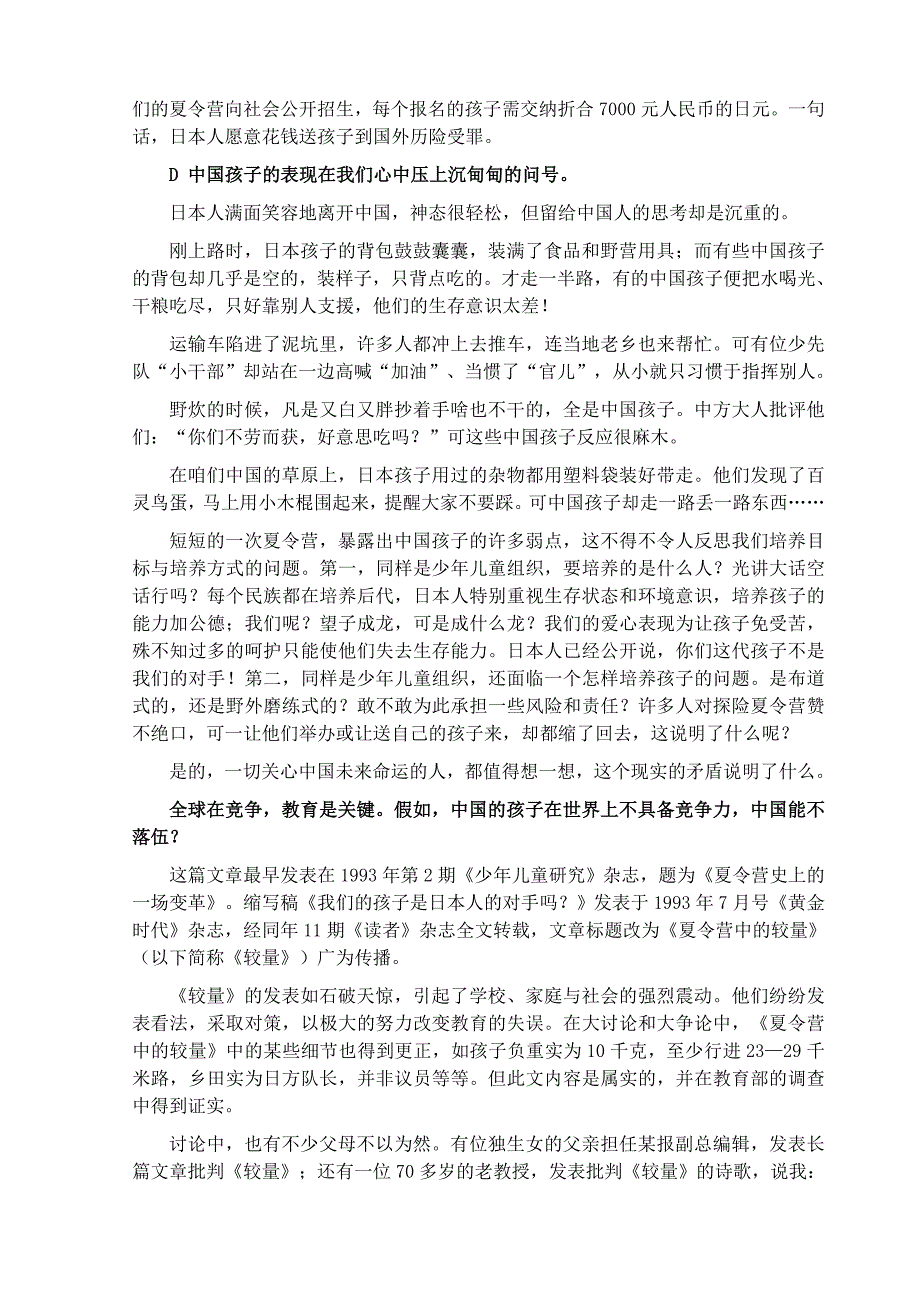 永远的较量中日少年十五年的较量_第3页