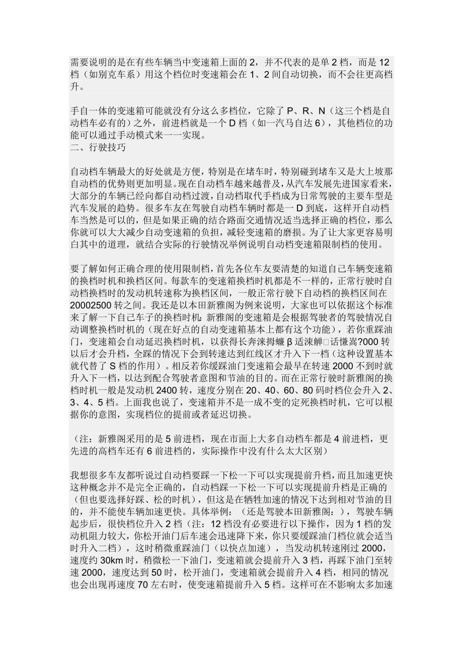 汽车自动档与手自一体档的区别_第2页