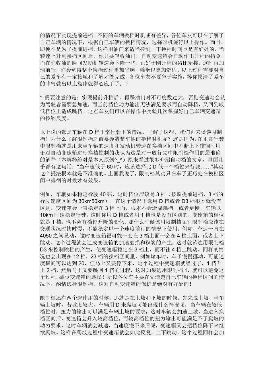 汽车自动档与手自一体档的区别_第3页