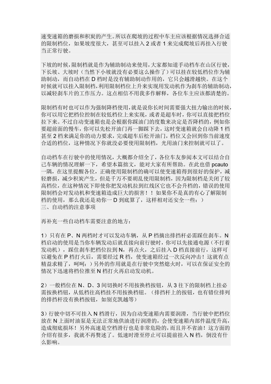 汽车自动档与手自一体档的区别_第4页