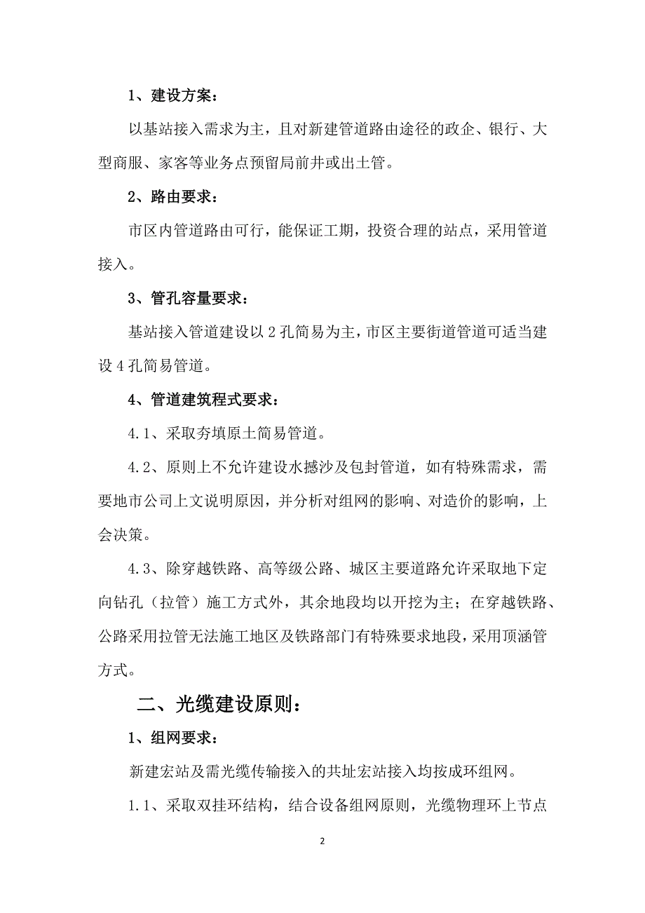 05-GSM十七期传输接入工程(城域网)建设原则v1_第2页