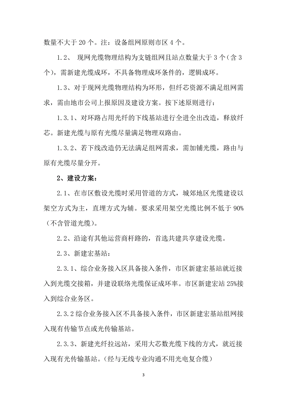 05-GSM十七期传输接入工程(城域网)建设原则v1_第3页