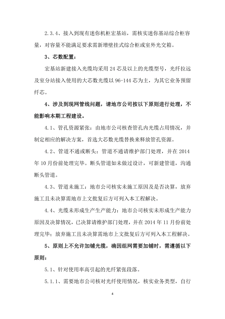 05-GSM十七期传输接入工程(城域网)建设原则v1_第4页