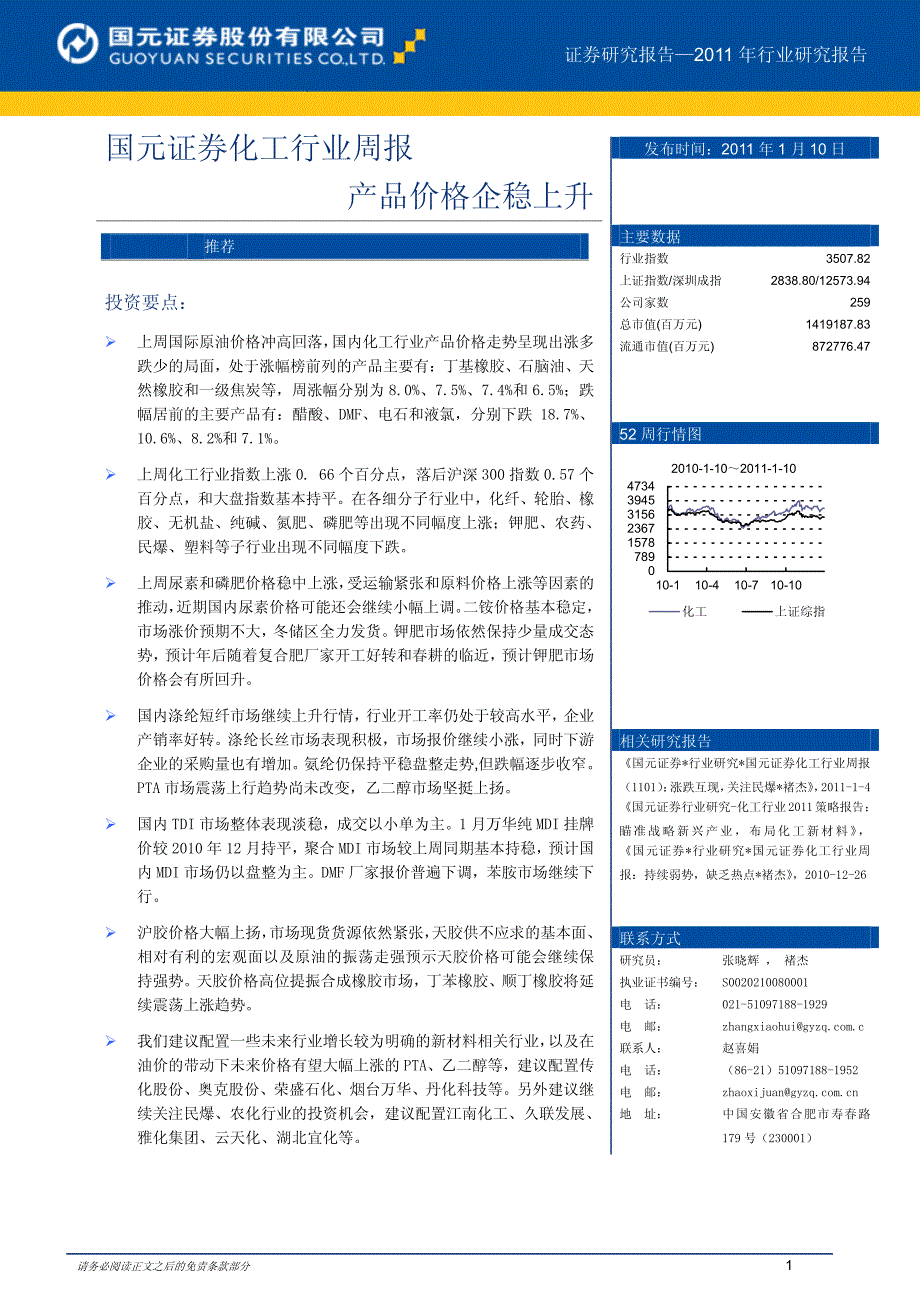 化工行业 证券报告_第1页