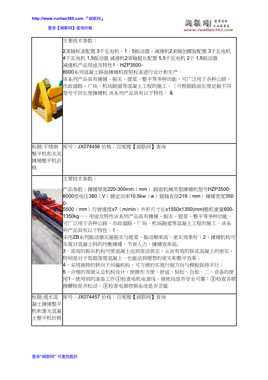 混凝土地面摊铺机和桥面铺装提浆整平机价格_第4页