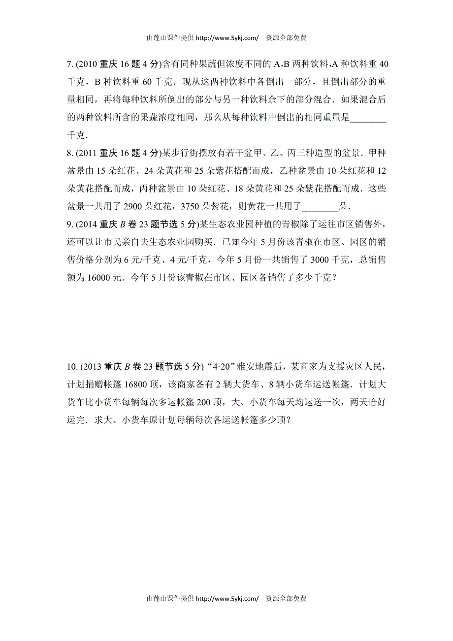 2018年重庆市中考数学第1节 一次方程（组）及其应用_第2页