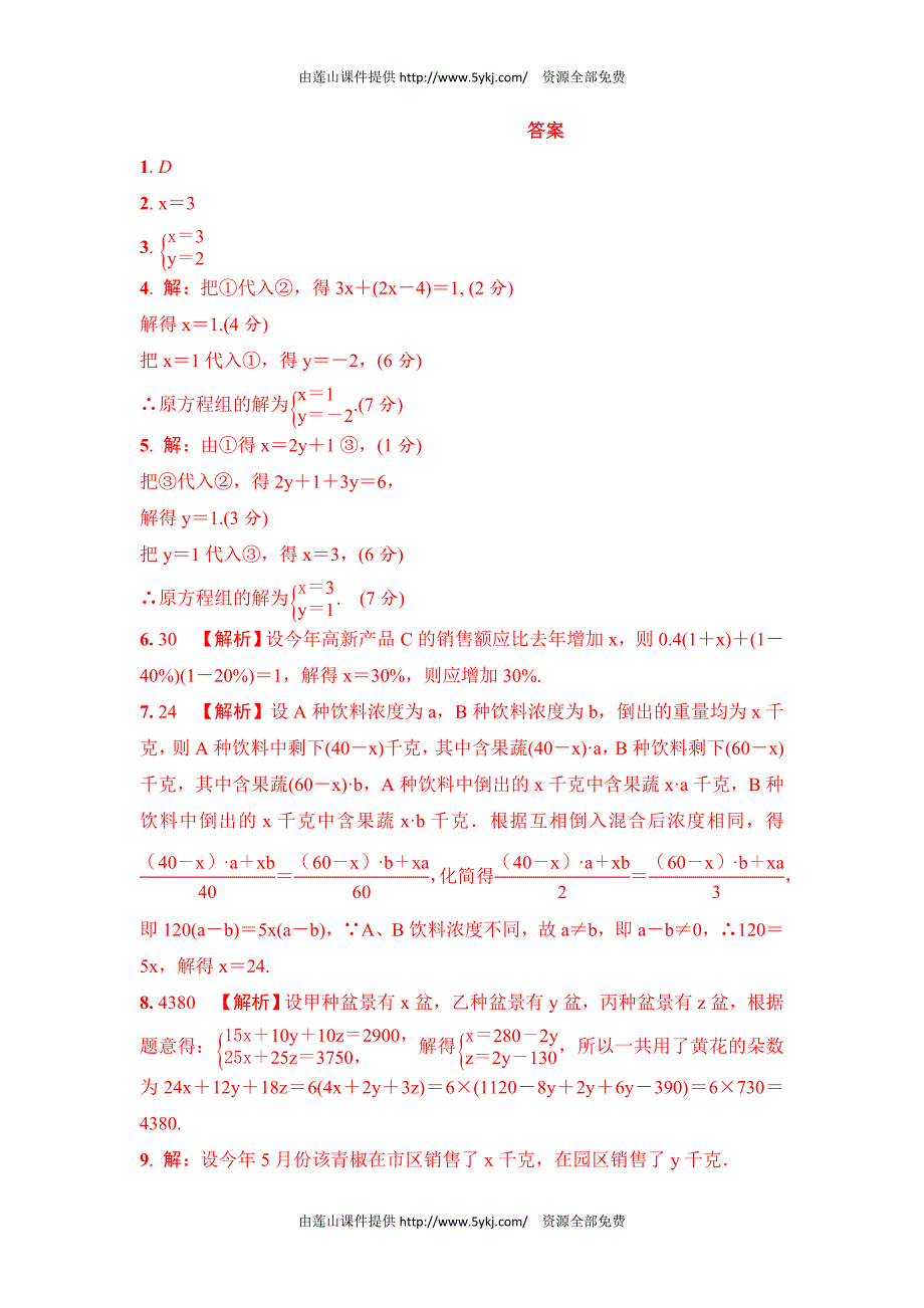 2018年重庆市中考数学第1节 一次方程（组）及其应用_第3页