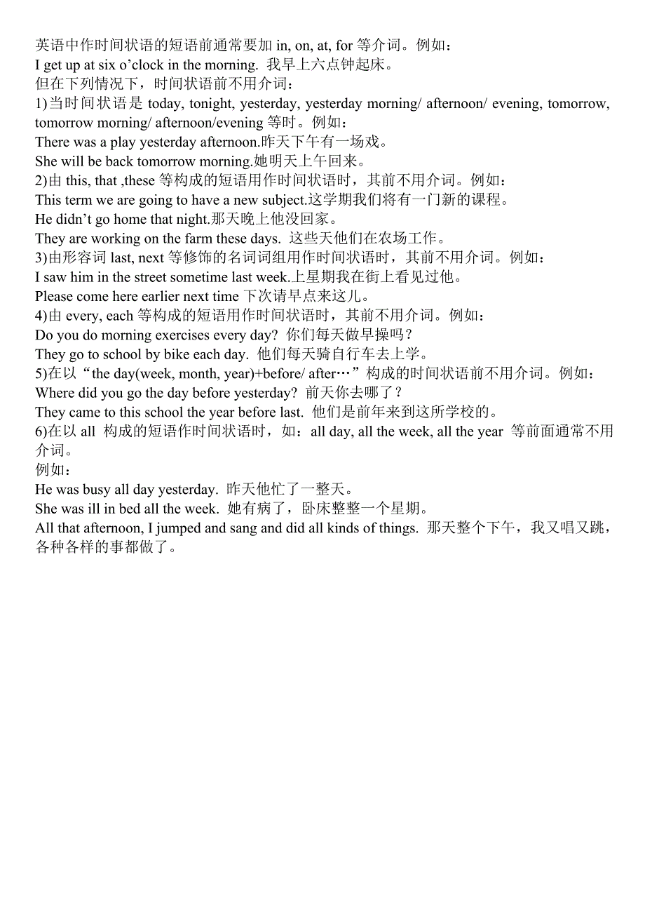 时间状语的短语前何时加介词_第1页