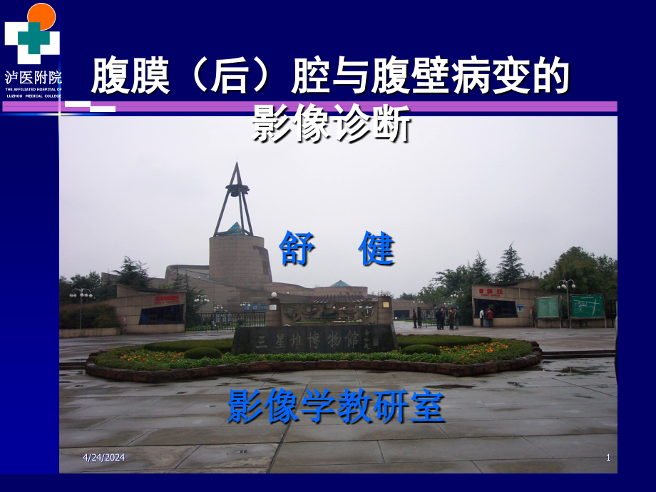 腹膜(后)腔与腹壁病变影像诊断_第1页