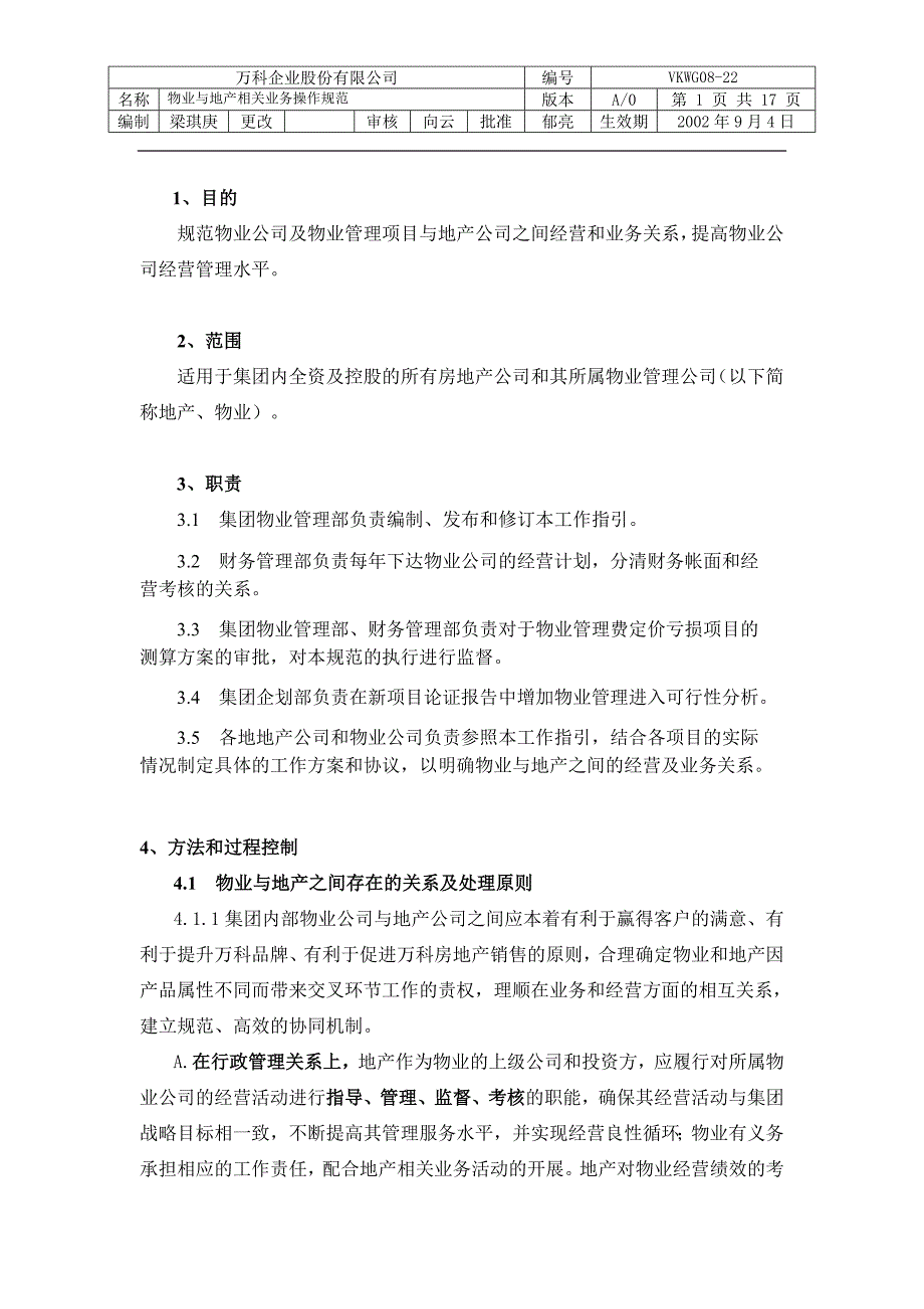 物业与地产相关业务操作流程_第1页