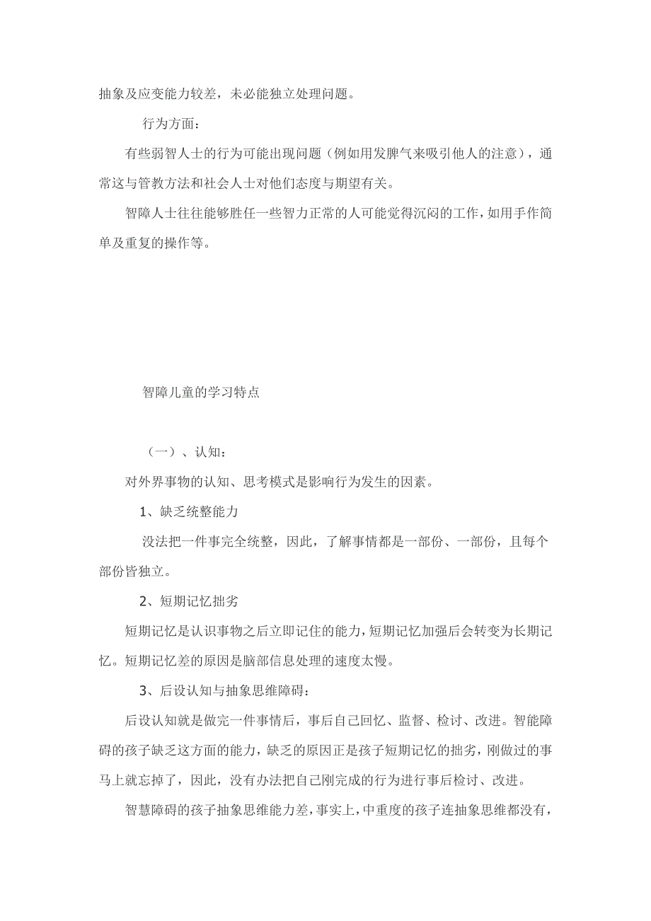 智障儿童的特点及教育_第3页