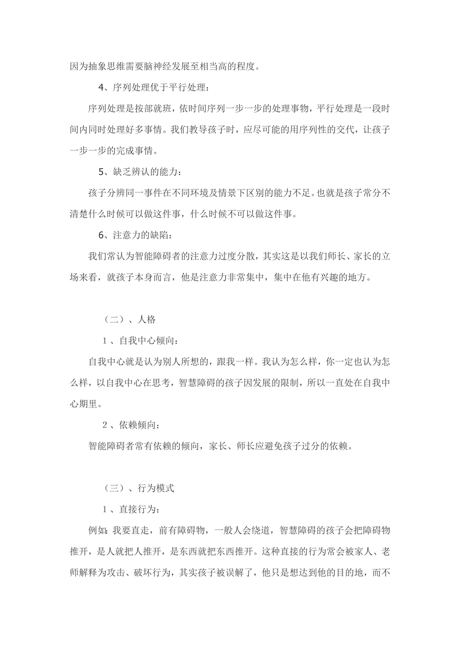 智障儿童的特点及教育_第4页