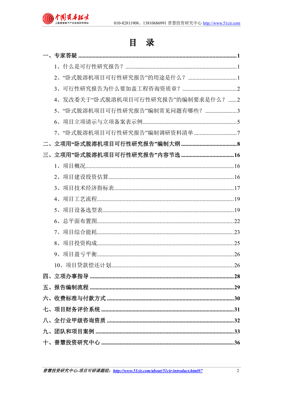 发改委立项用(甲级)卧式脱溶机项目可行性研究报告(可研报告 甲级 立项 贷款)_第2页