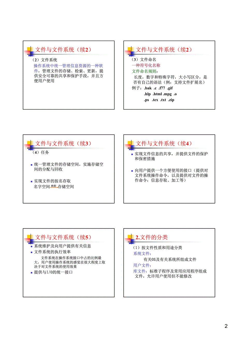 文件的结构和存取方式_第2页