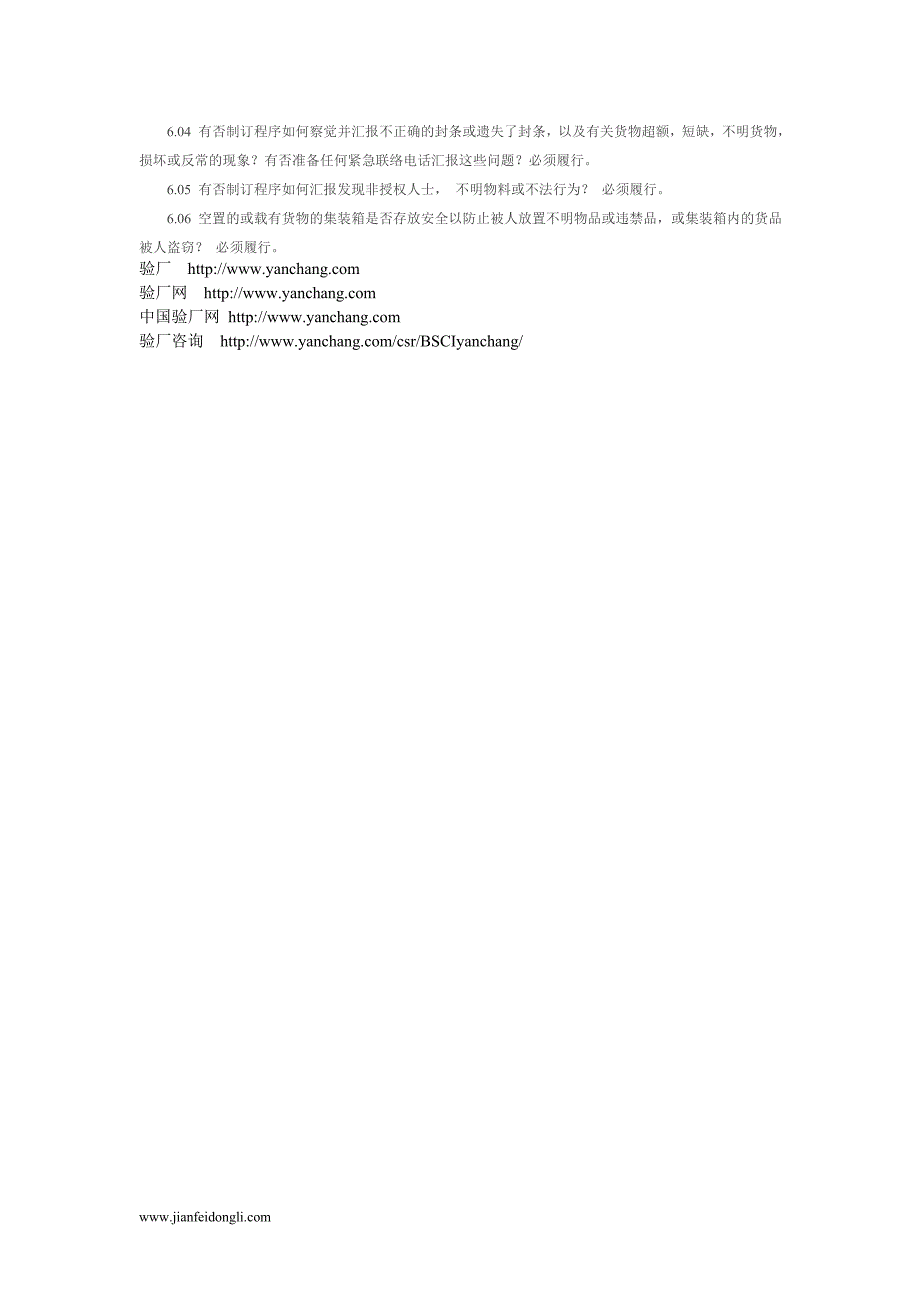 C-TPAT反恐验厂详细资料_第3页