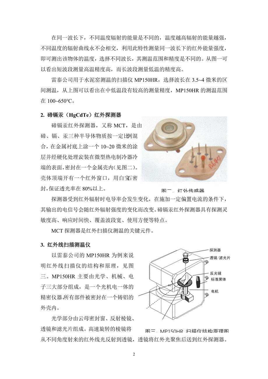 窑胴体红外线扫描测温系统在水泥回转窑上的应用_第2页