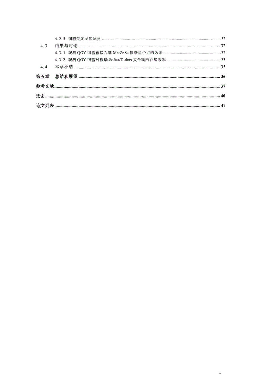 硕士学位（论文）水溶性半导体量子点在细胞中的应用研究 (1)_第2页