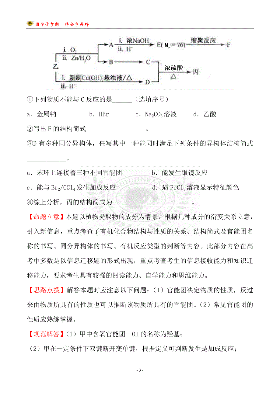 考点11  有机化合物的组成与结构_第3页