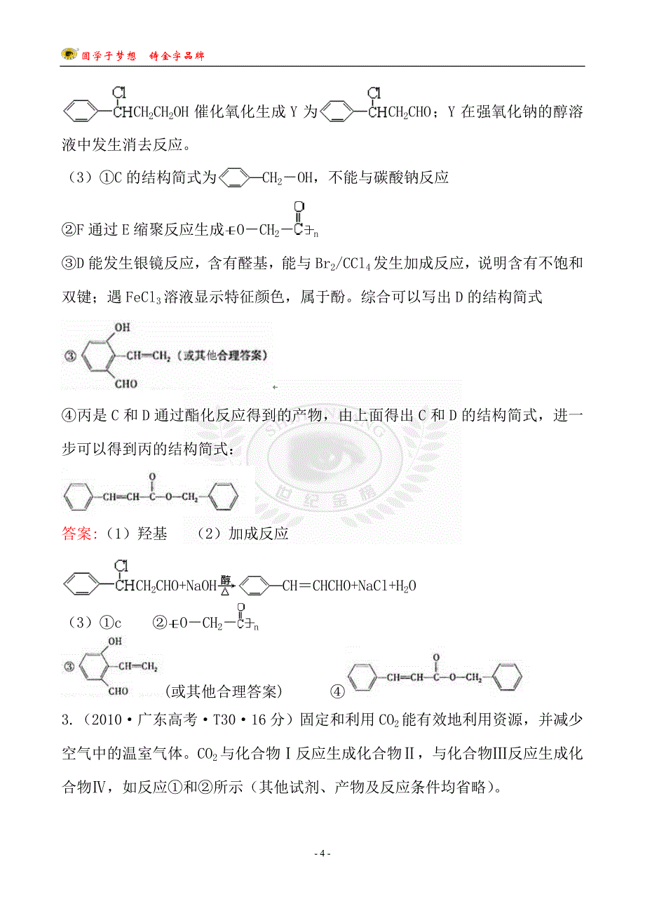 考点11  有机化合物的组成与结构_第4页