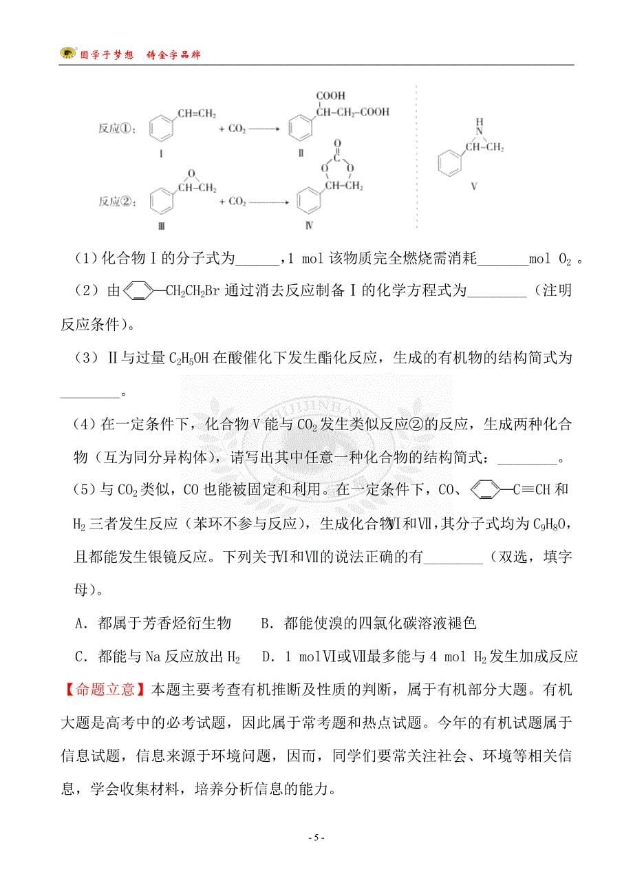 考点11  有机化合物的组成与结构_第5页