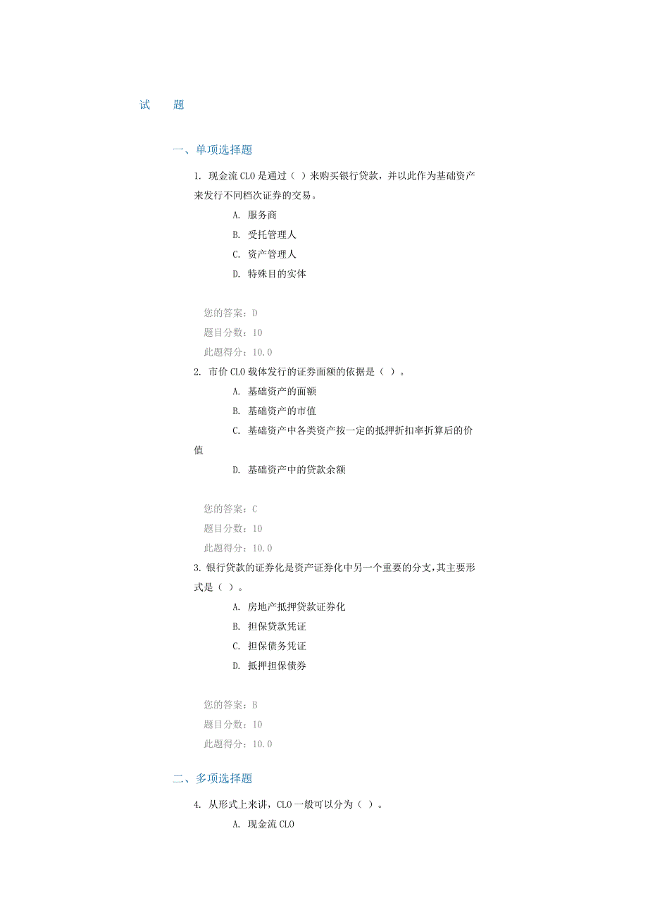 C15015-银行贷款证券化 CLO(上)80分_第1页