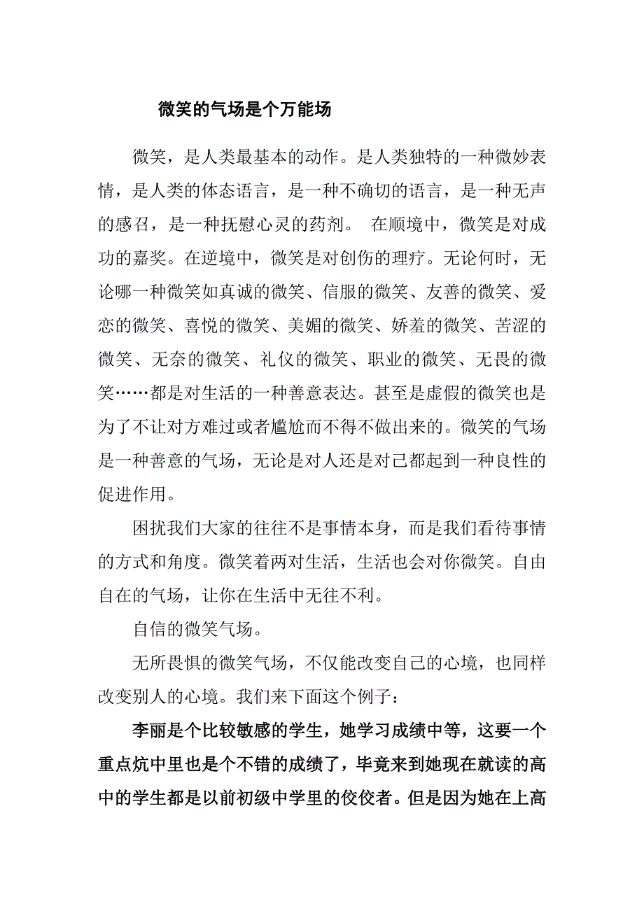 微笑的气场是个万能场_第1页