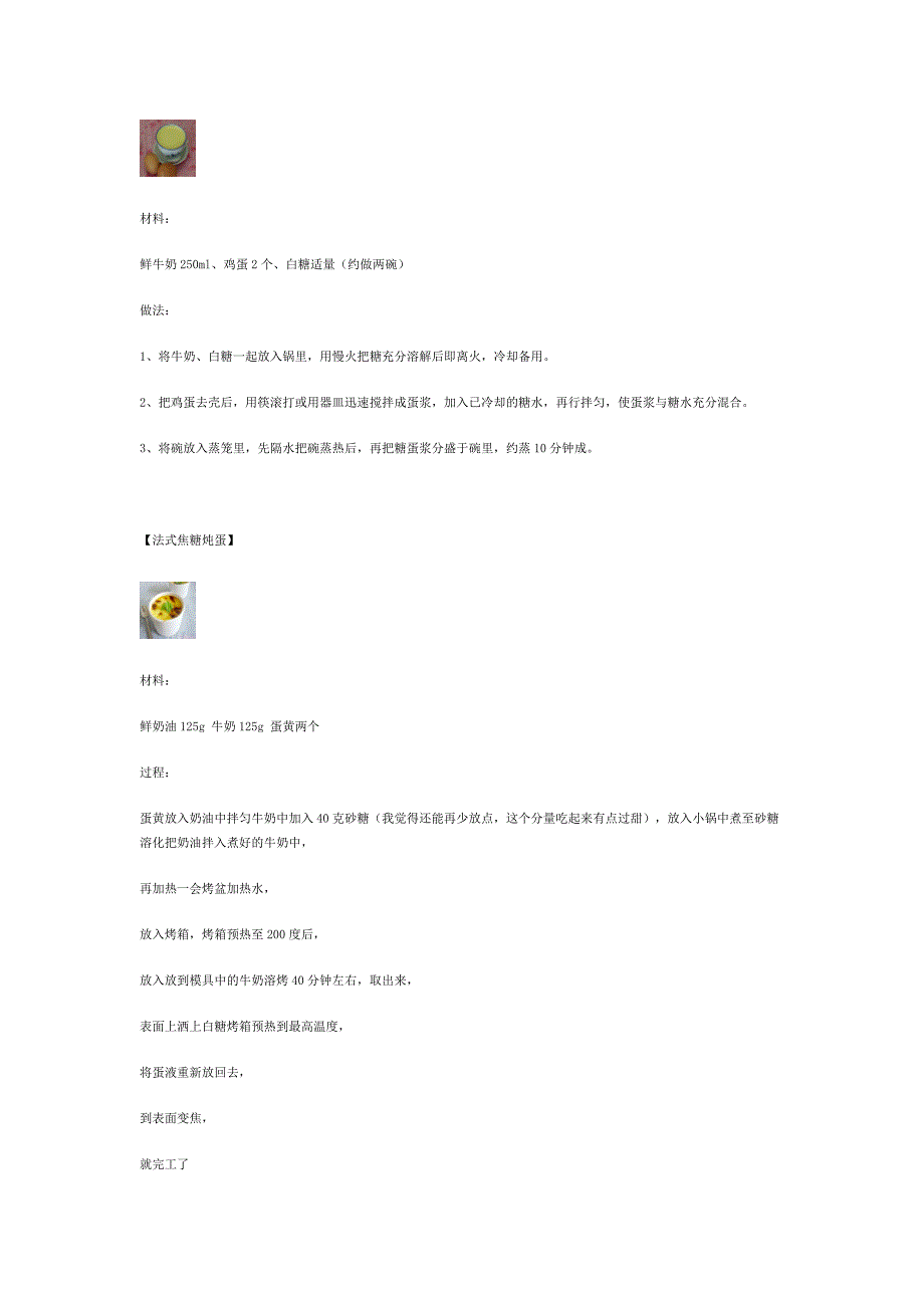 各种蒸蛋,以后做给小朋友吃_第2页