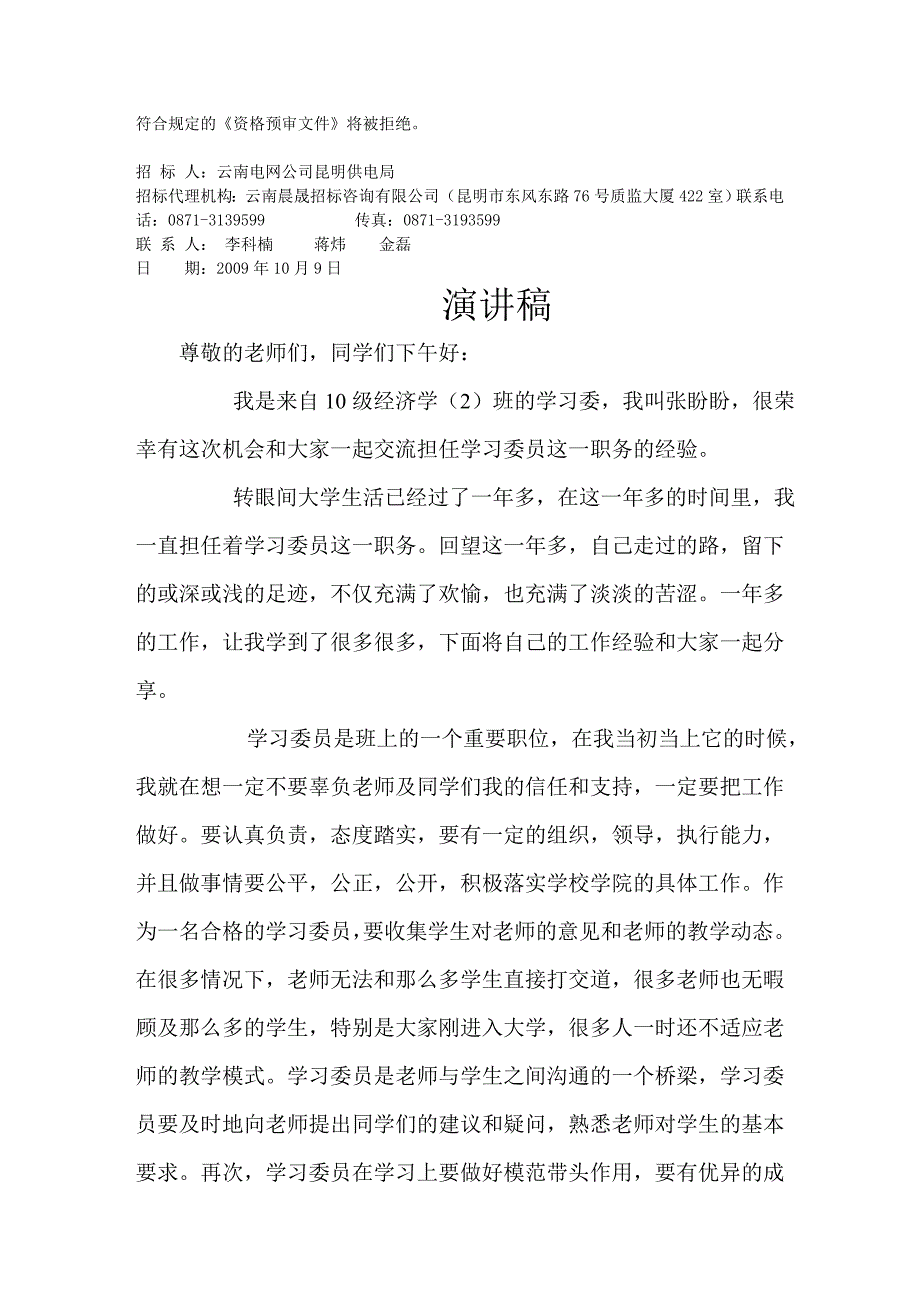 41-云南电网公司昆明供电局广基瑞特馨悦尚居10kV配电工程0.4kV低压..._第3页