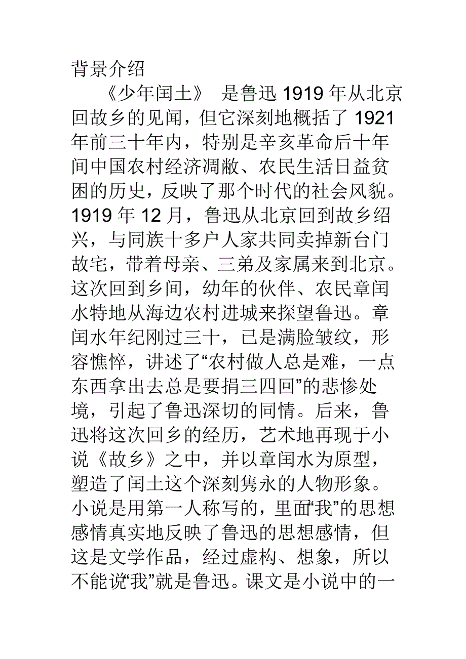 少年闰土的背景介绍_第1页
