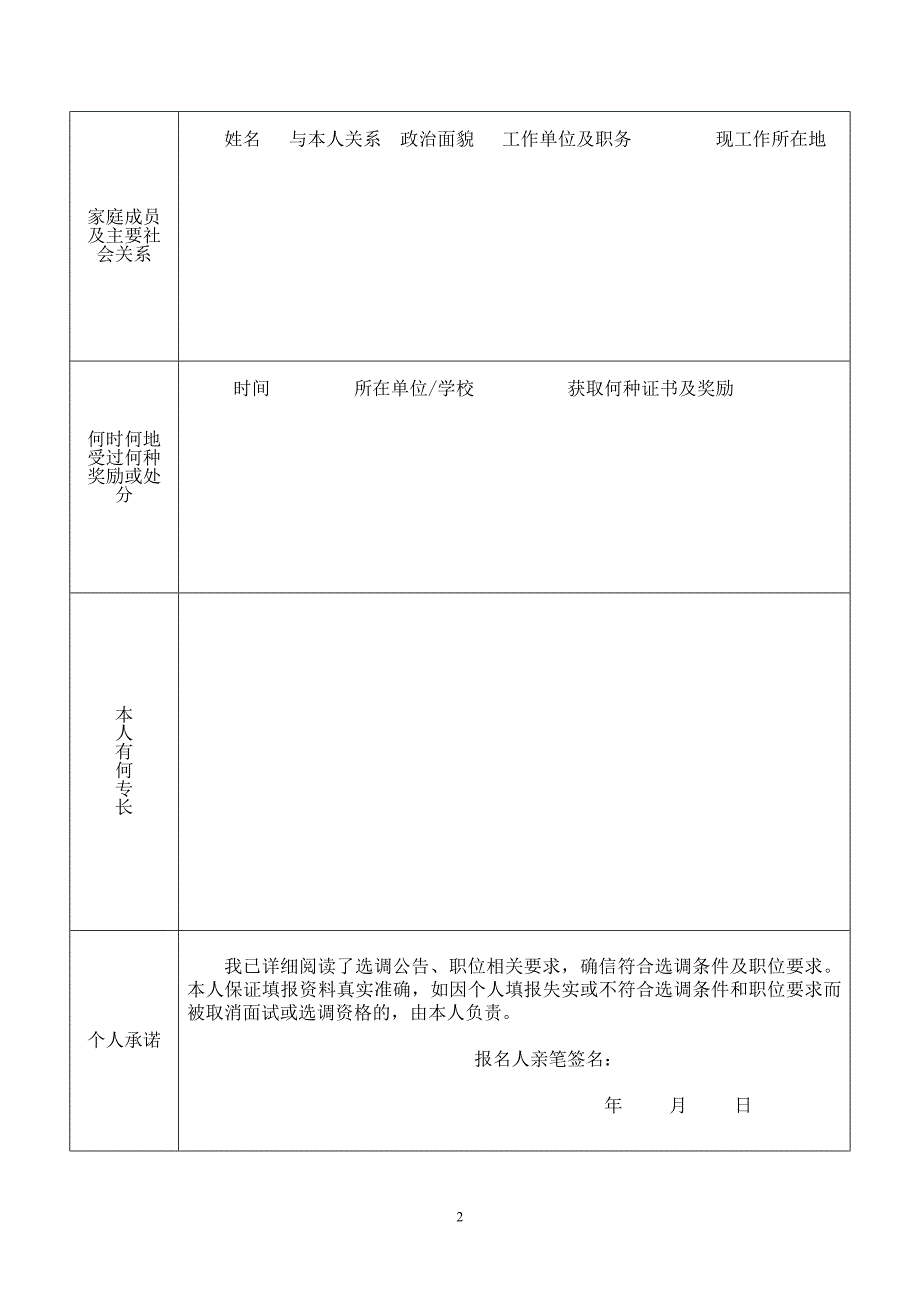 江门市社会科学界联合会选调公务员报名表_第2页