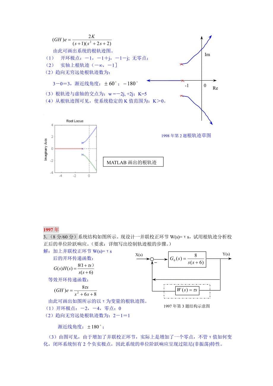 浙大控制系近年考研题（三）－根轨迹_第5页