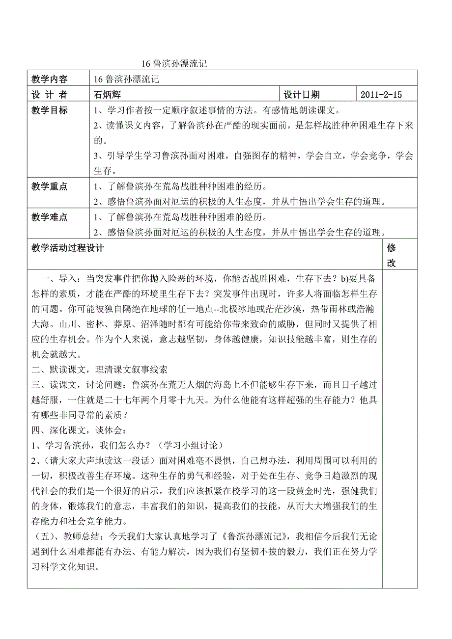 16鲁滨孙漂流记石头(1)_第1页