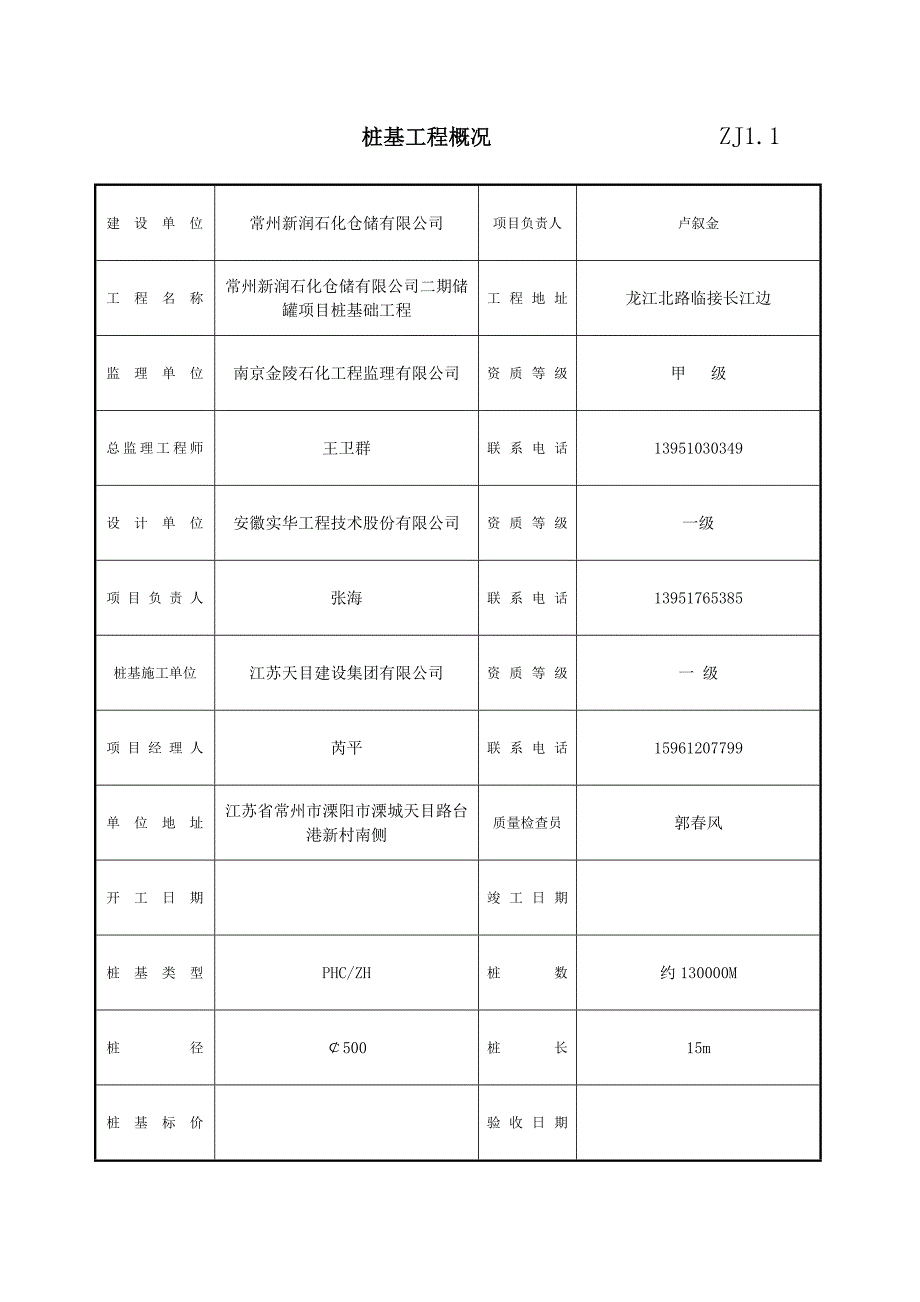 常州新润石化仓储700泵棚95589_第3页